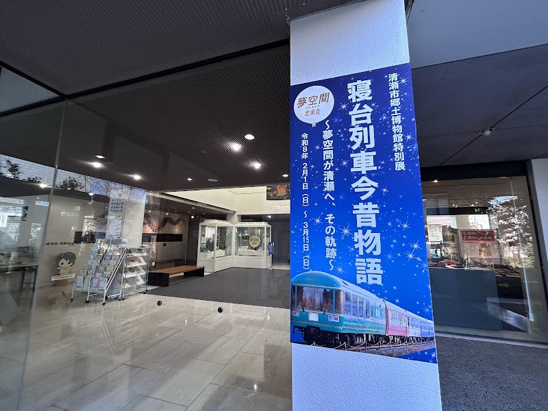 清瀬市郷土博物館