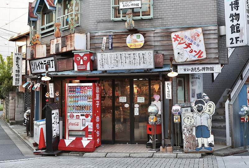 柴又のおもちゃ博物館 の写真