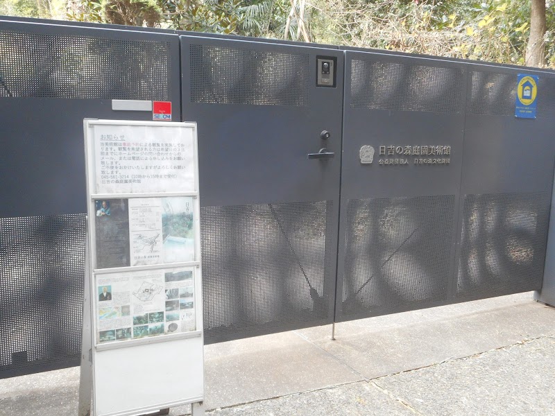 日吉の森庭園美術館
