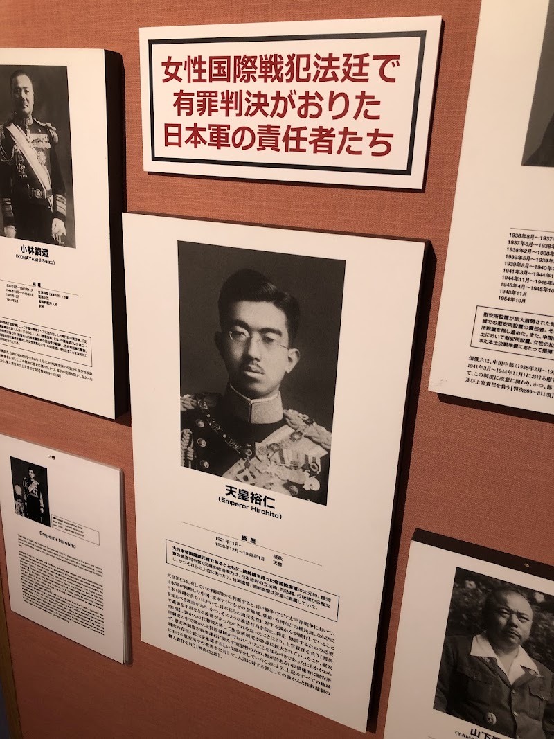 女たちの戦争と平和資料館