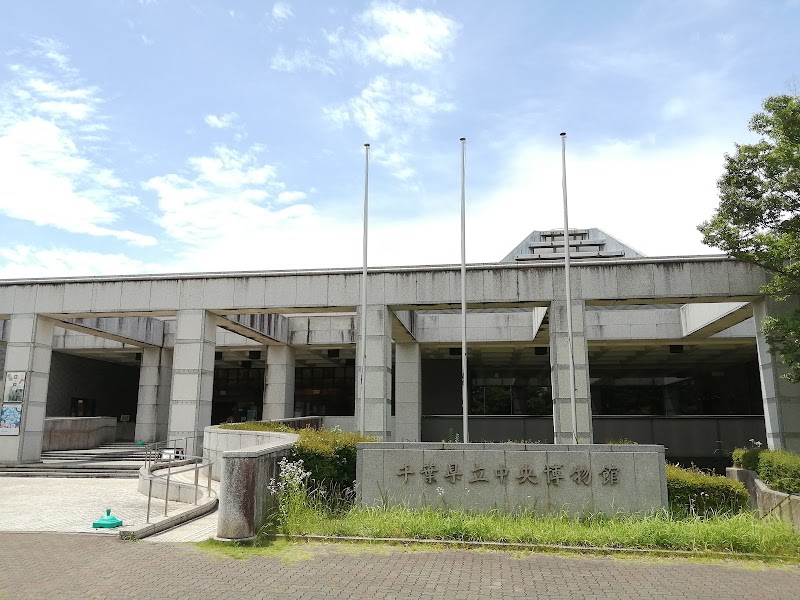 千葉県立中央博物館
