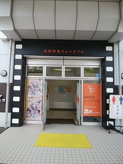 山田洋次ミュージアム
