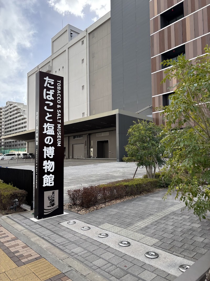 たばこと塩の博物館