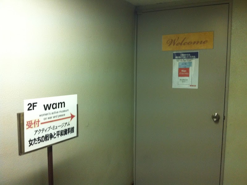 女たちの戦争と平和資料館
