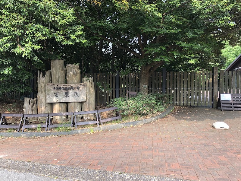 生態園