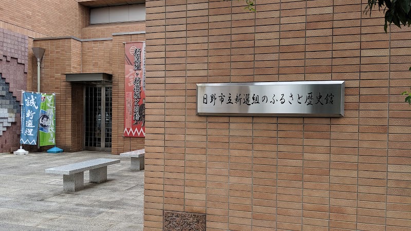 新選組のふるさと歴史館
