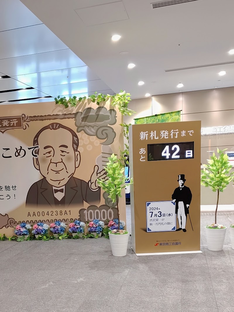 東商渋沢ミュージアム