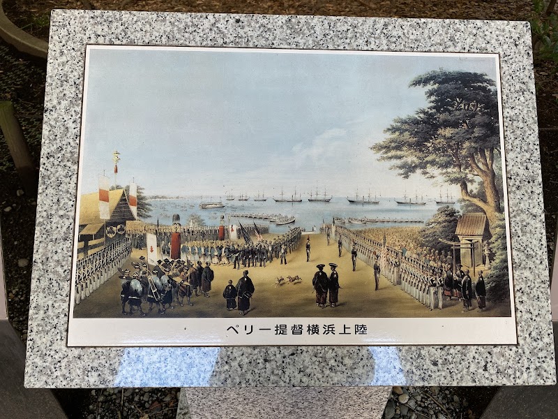 横浜開港資料館