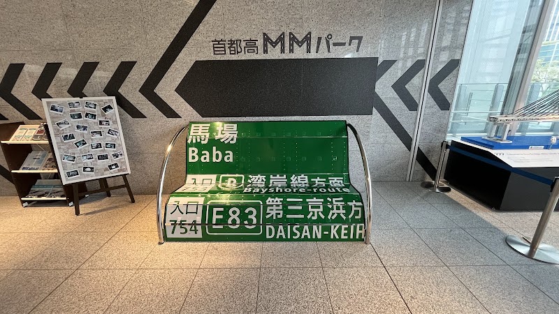 首都高MMパーク