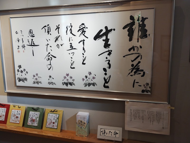 やちよ 繪手紙の森美術館