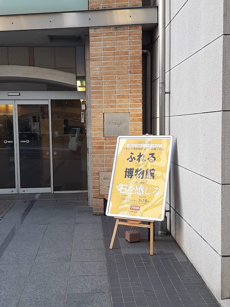 ふれる博物館