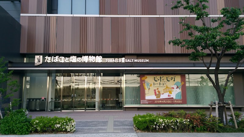 たばこと塩の博物館
