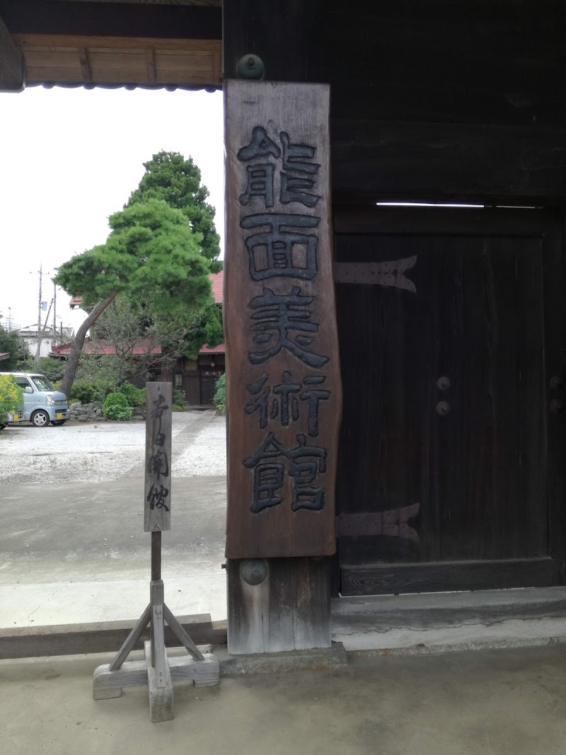 能面美術館