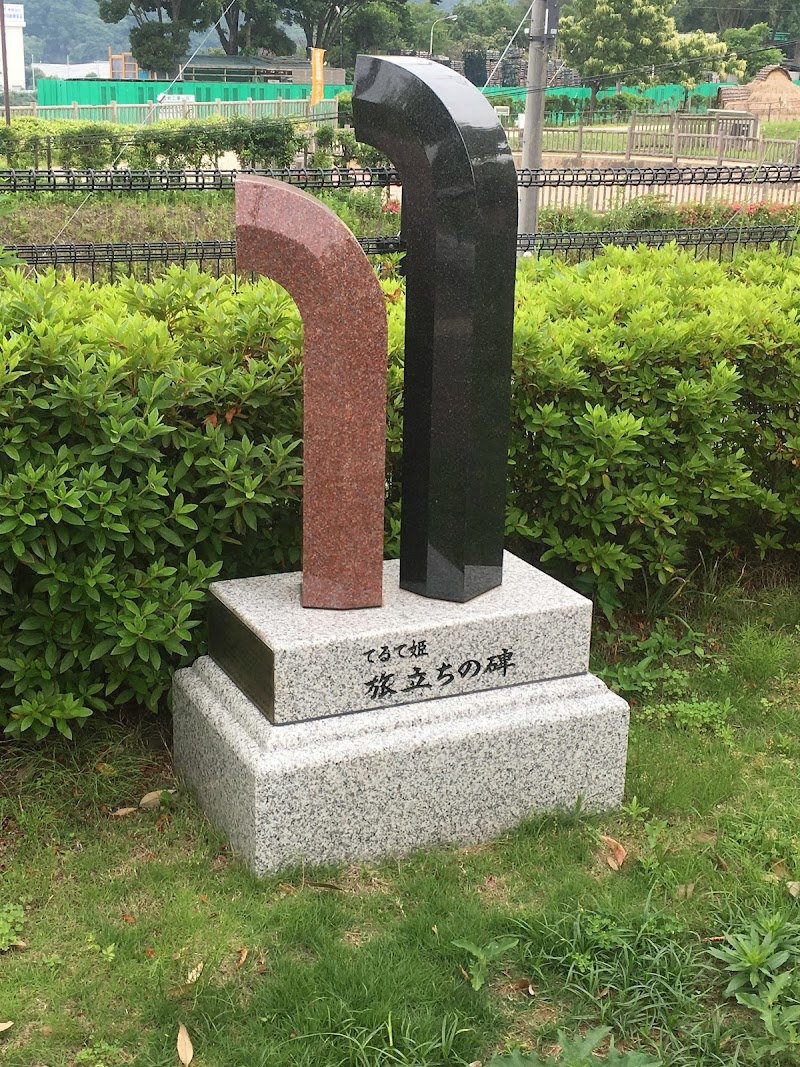 史跡田名向原遺跡旧石器時代学習館