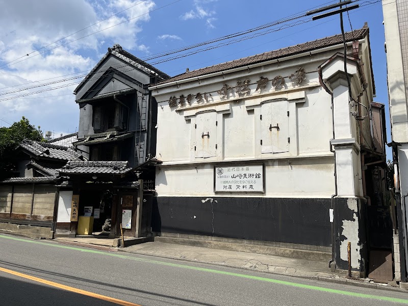 山崎美術館 の写真