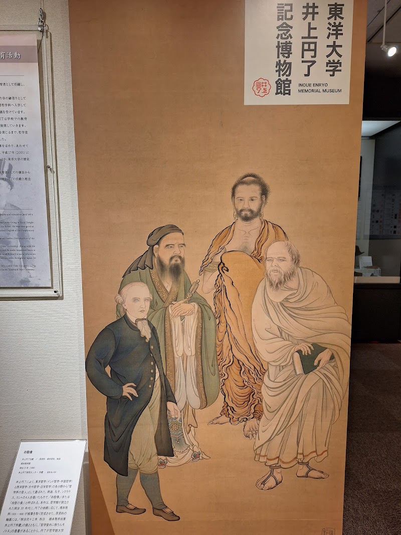 井上円了記念博物館