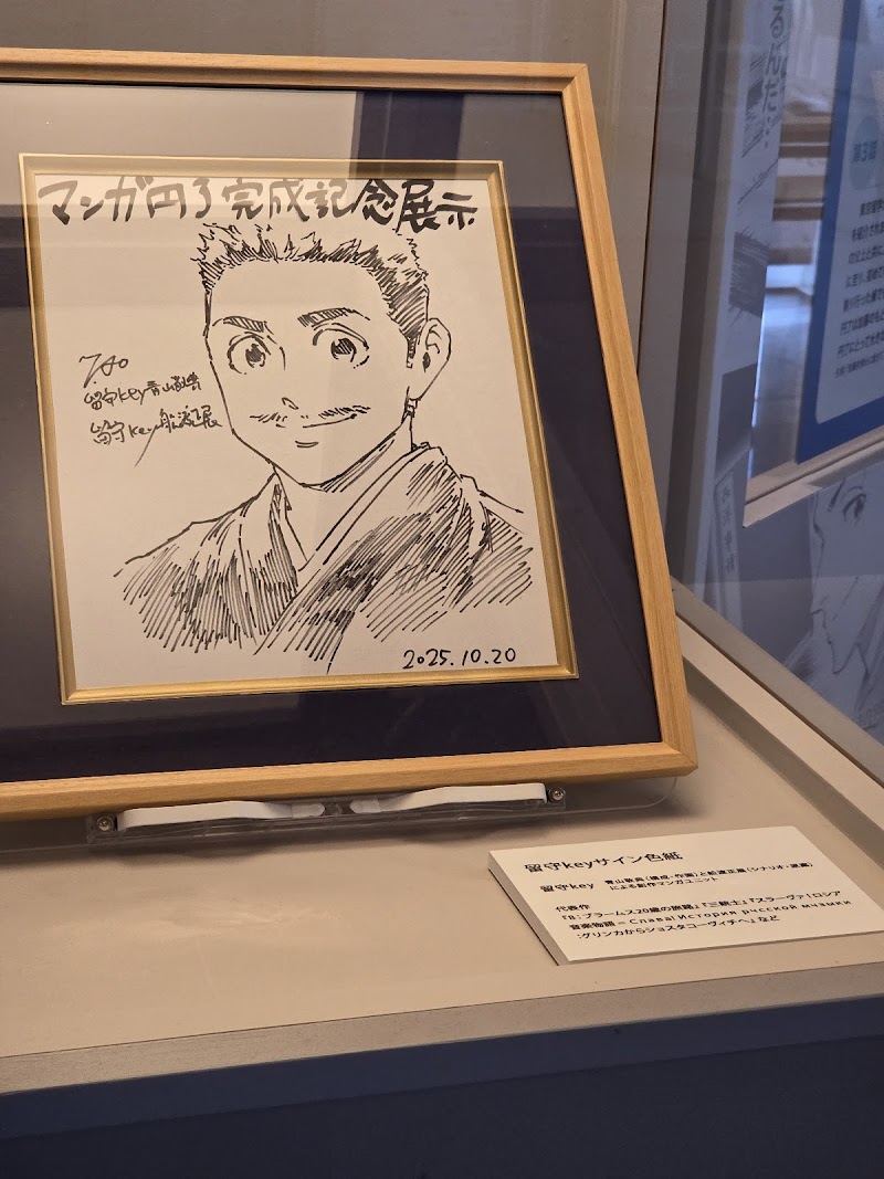 井上円了記念博物館
