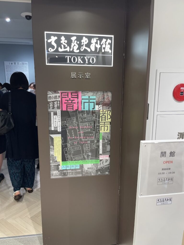 高島屋史料館TOKYO の写真