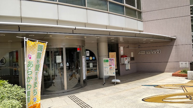 荒川区立荒川ふるさと文化館