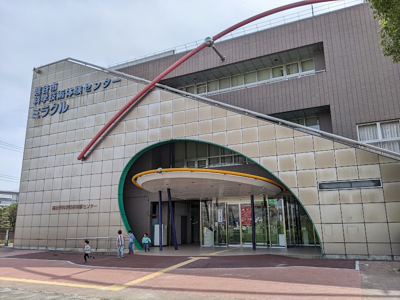 越谷市科学技術体験センター ミラクル