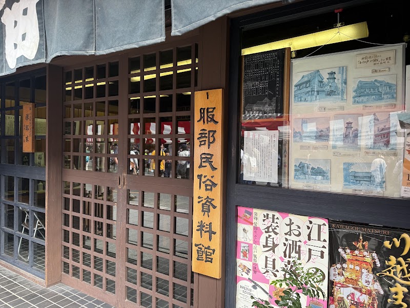 服部民俗資料館