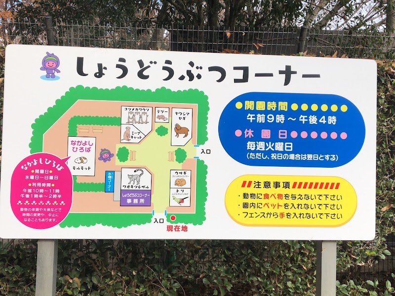 HasedenあげおまんまるZoo