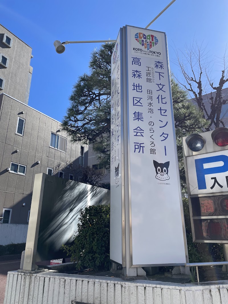 田河水泡・のらくろ館