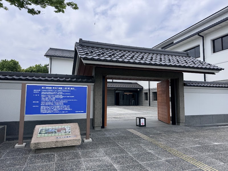 東京都足立区立郷土博物館