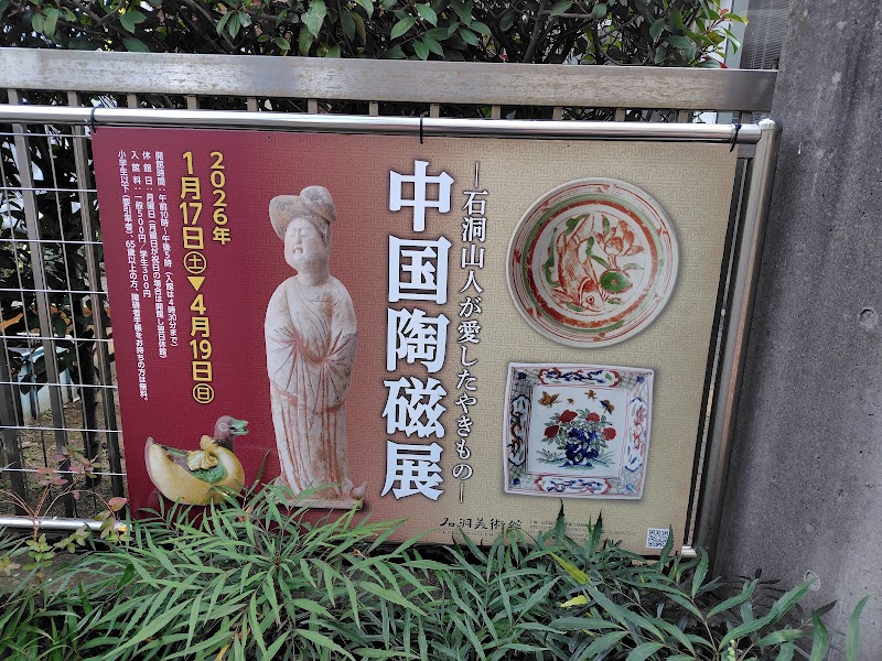石洞美術館