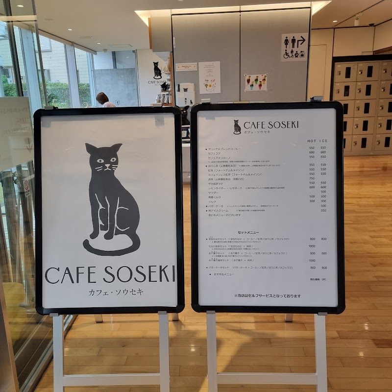 新宿区立漱石山房記念館