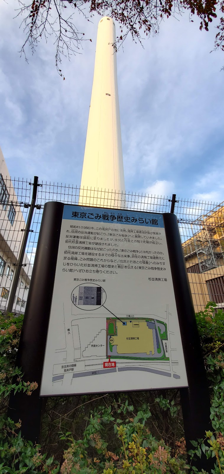 東京ごみ戦争歴史みらい館