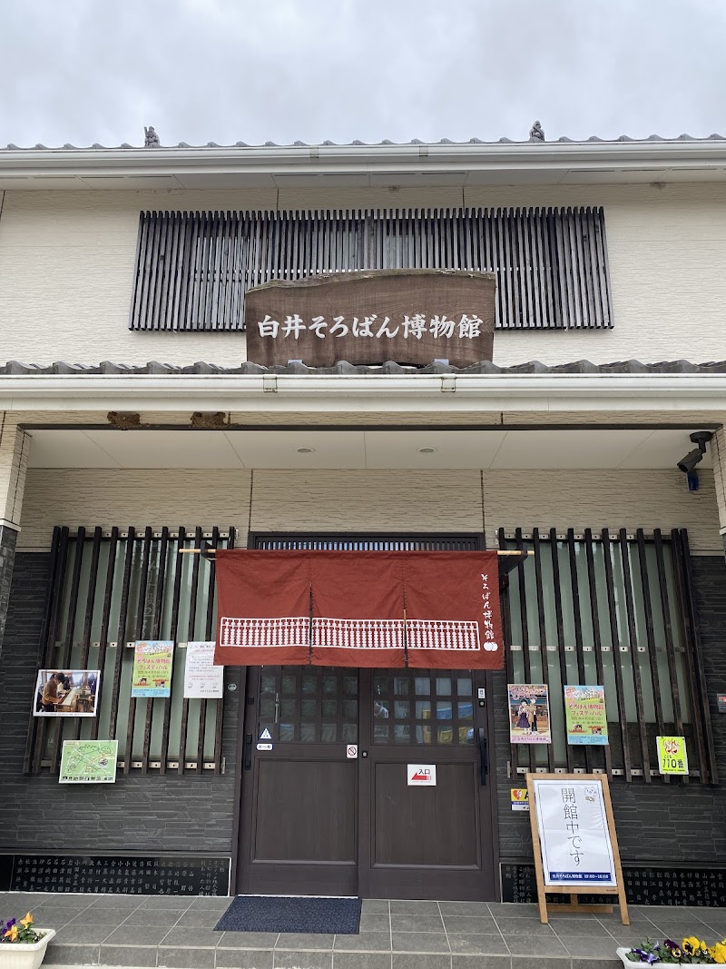 白井そろばん博物館