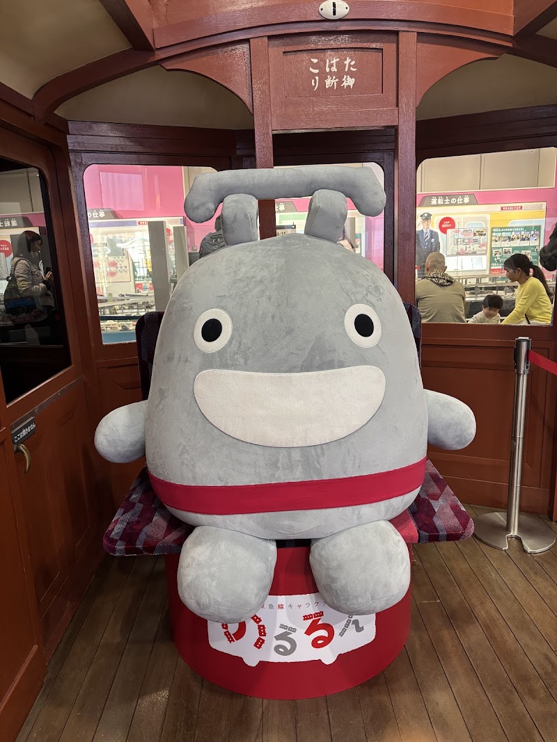 電車とバスの博物館