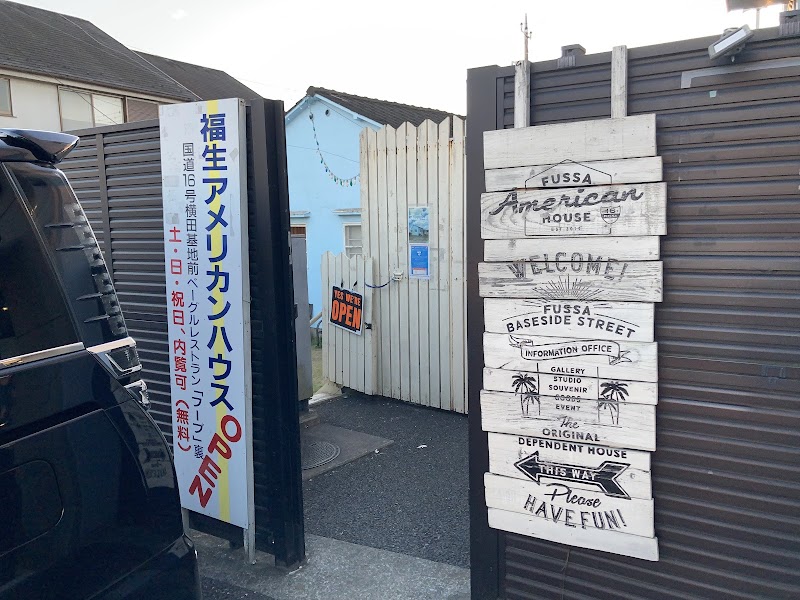 福生アメリカンハウス