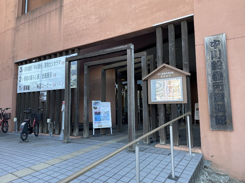 江東区中川船番所資料館