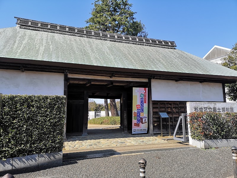 杉並区立郷土博物館 の写真