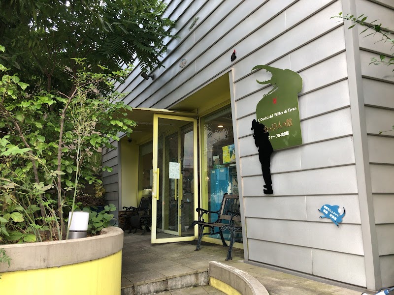 ファーブル昆虫館 「虫の詩人の館」