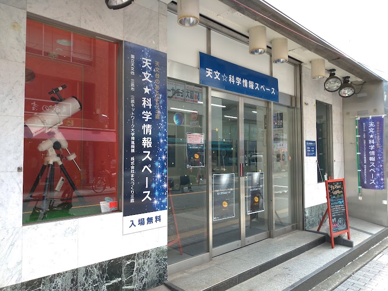 天文・科学情報スペース の写真
