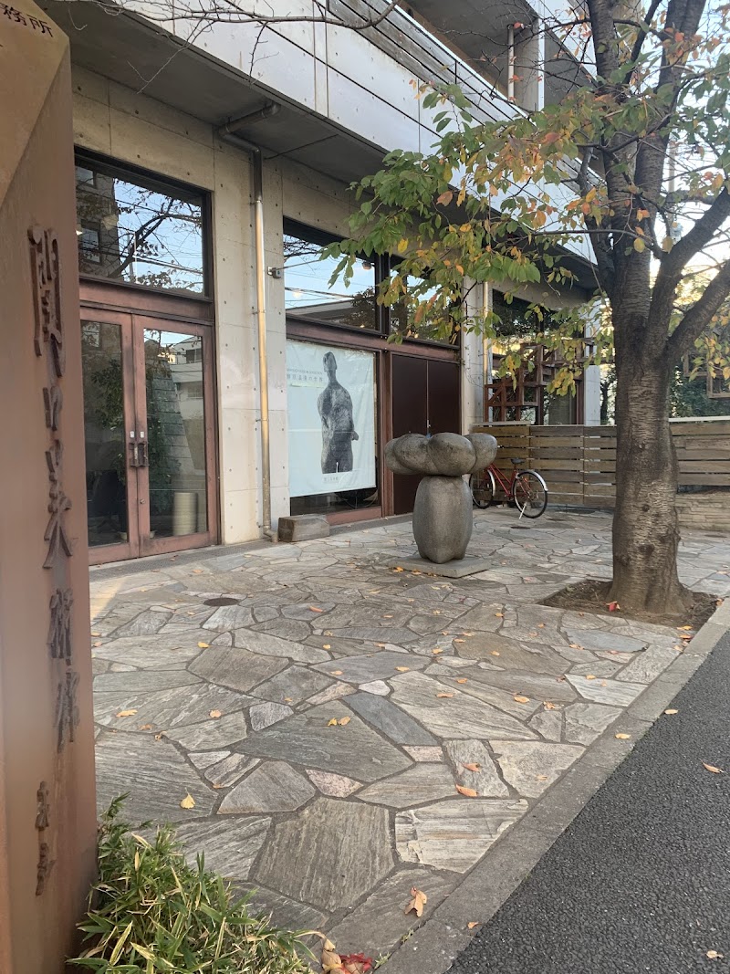 関口美術館