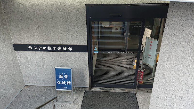 近代科学資料館