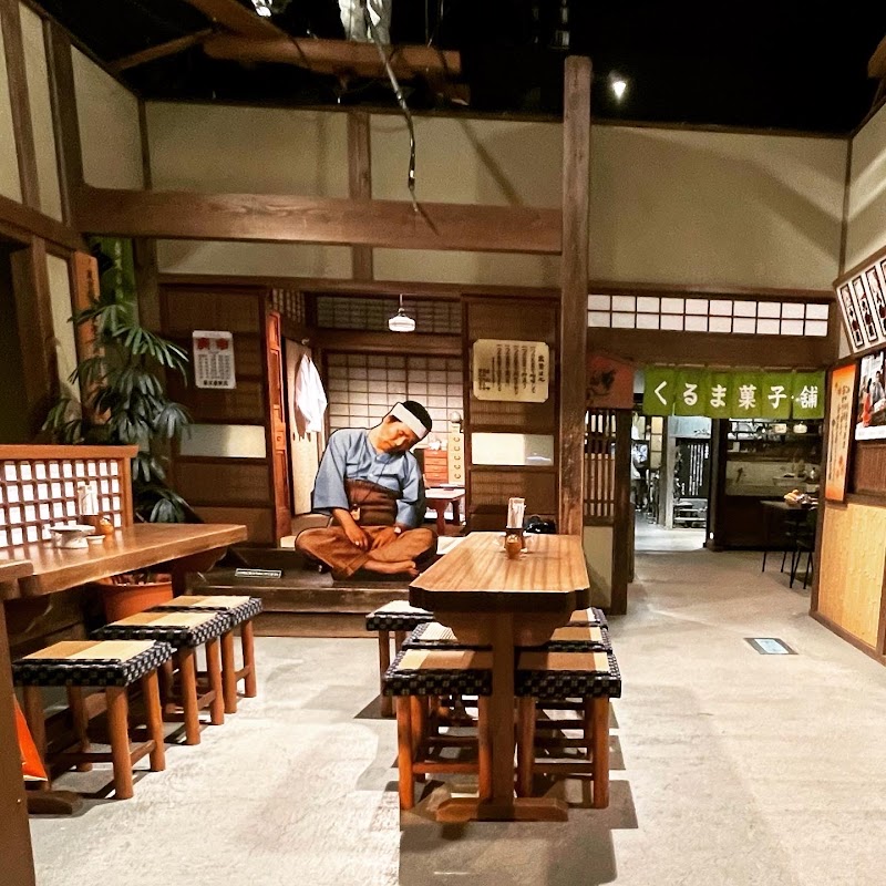 寅さん記念館