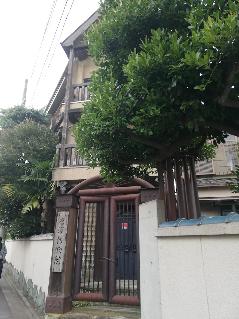 唐澤博物館