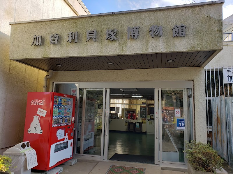 千葉市立加曽利貝塚博物館