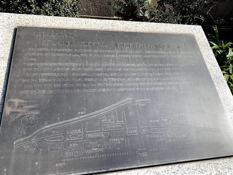 草加市立歴史民俗資料館（旧草加小学校西校舎）