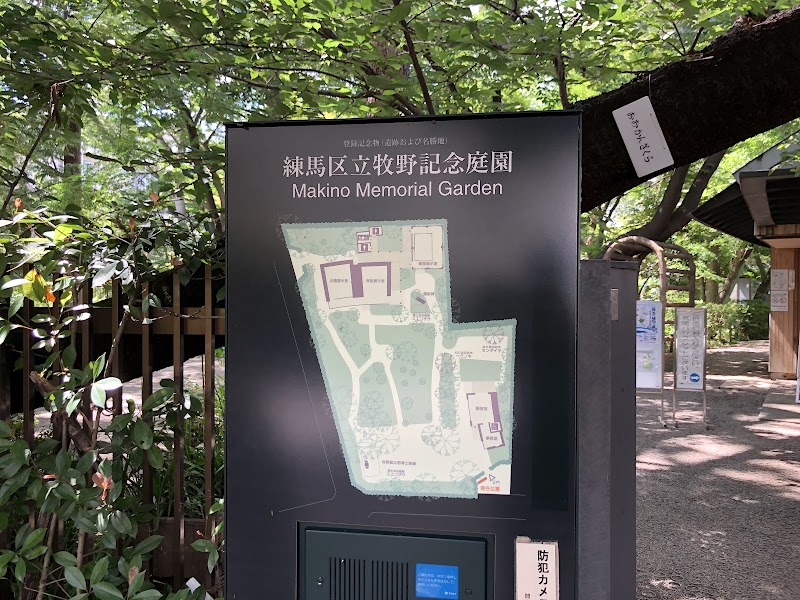 牧野記念庭園