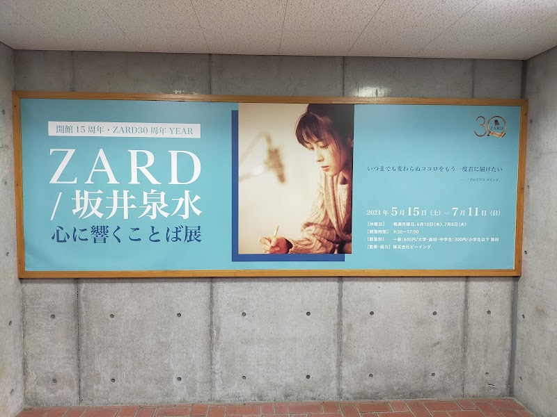 町田市民文学館 ことばらんど