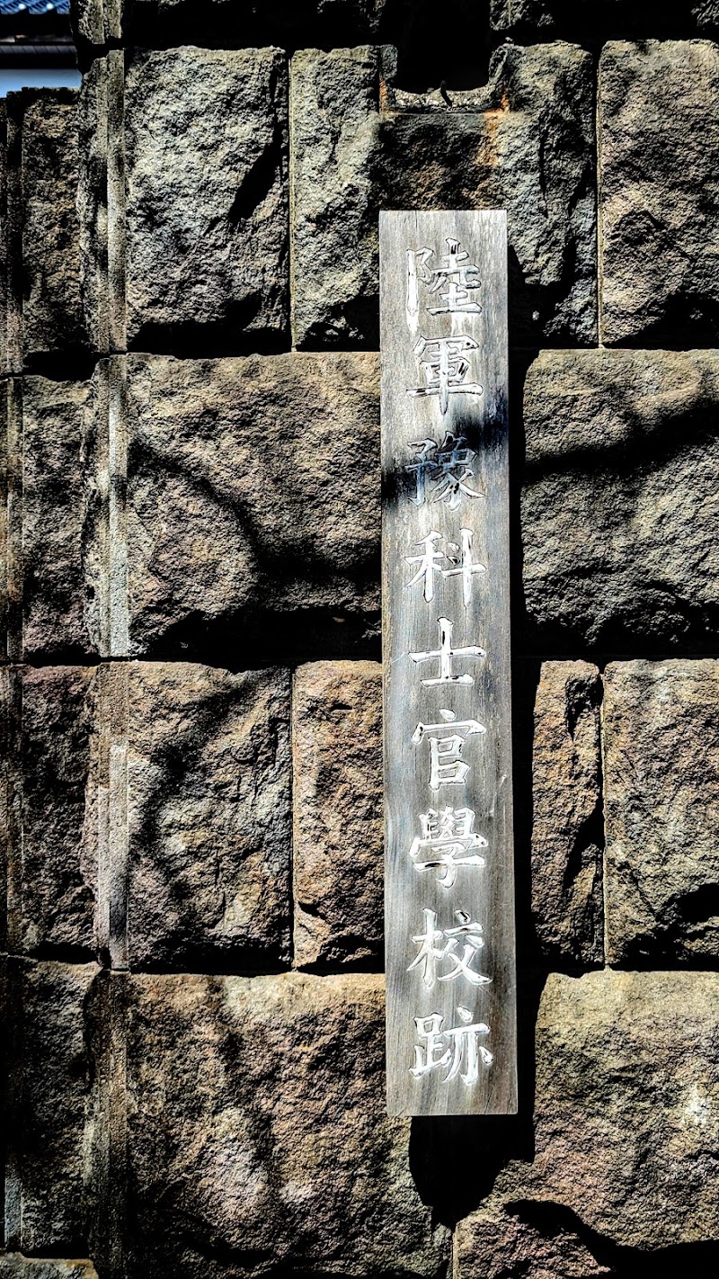 振武薹記念館（旧陸軍士官学校皇族舎）