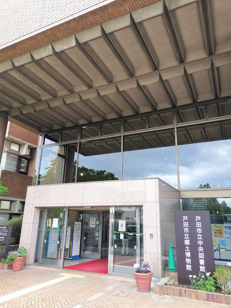 戸田市立郷土博物館