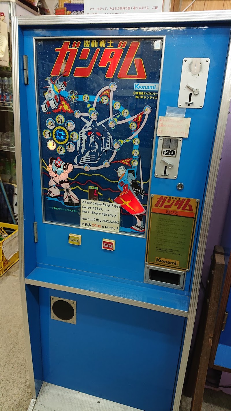 駄菓子屋ゲーム博物館
