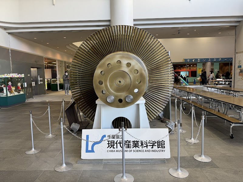 千葉県立現代産業科学館